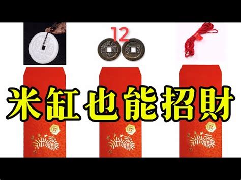 米甕放紅包|清明節求財大法！紅包準備這數字 一路發到2024｜東森新